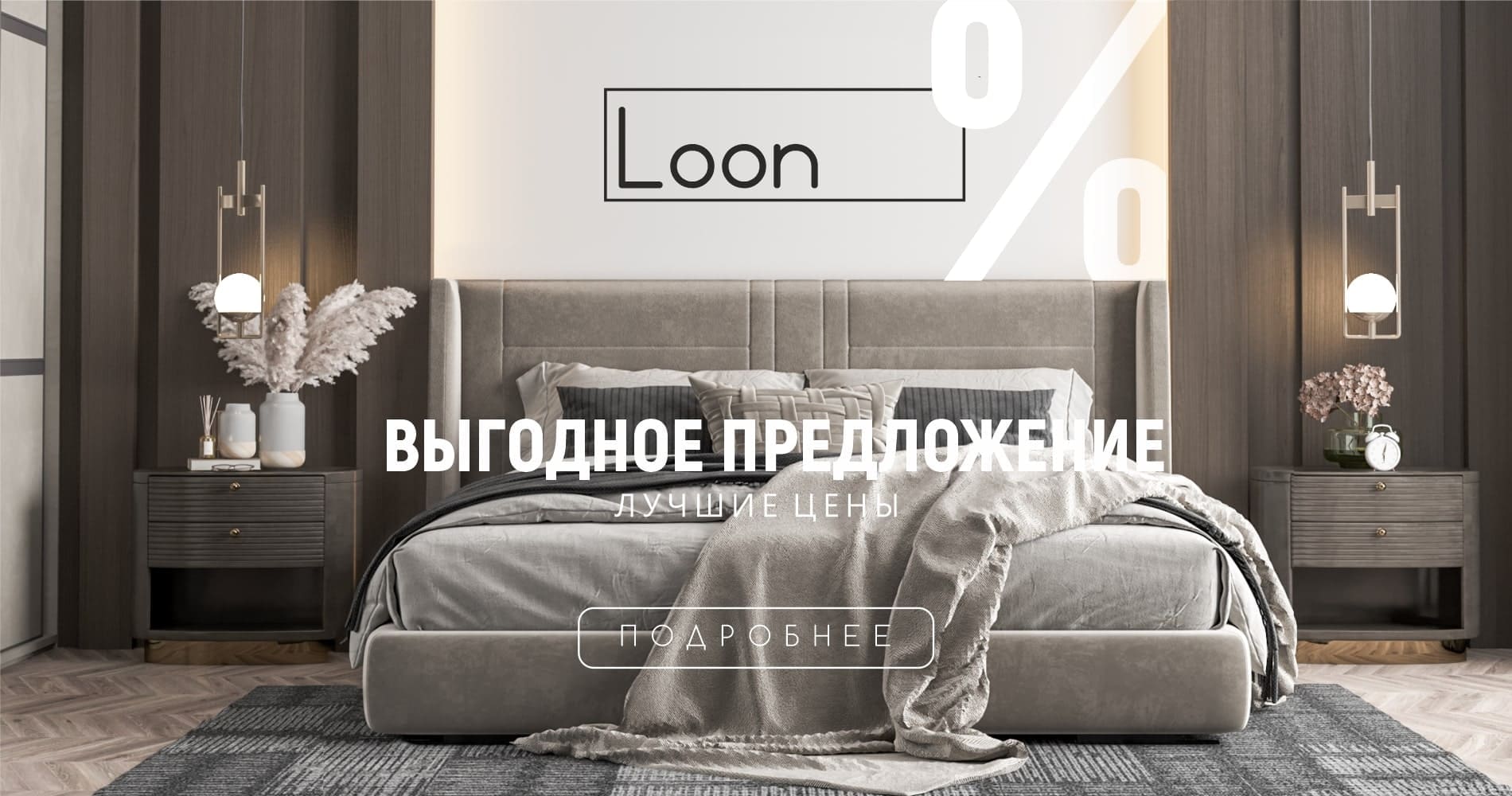 Loon.by - Интернет-магазин современного домашнего текстиля в стиле  минимализм